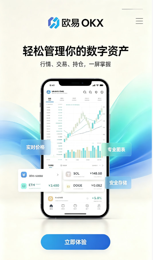 欧交易所APP官方网站注册流程演示